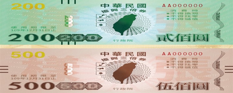 疫情過後怎麼帶動經濟?  振興券又要來了!?