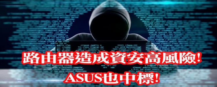 Wi-Fi 分享器爆資安漏洞! 快確認這37項高風險品項是否正在使用