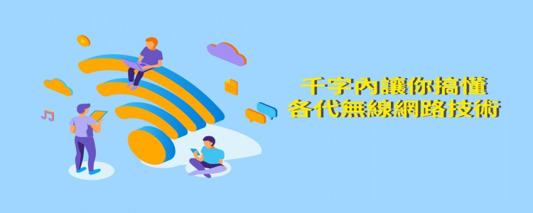 Wi-Fi 5 vs Wi-Fi 6 vs Wi-Fi 7 有什麼區別？