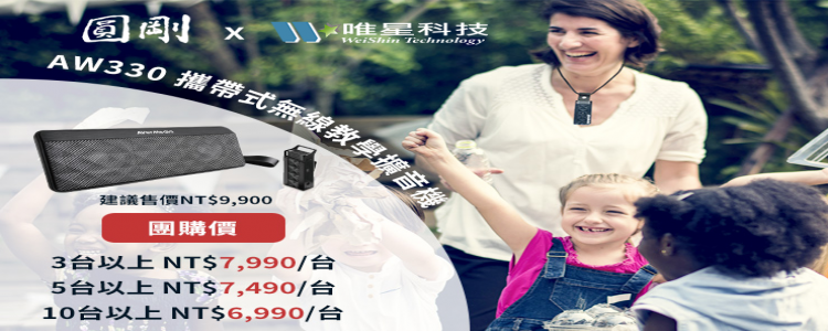 【內有專屬教育團購優惠】AVerMedia AW330 減輕教學負擔的好幫手！