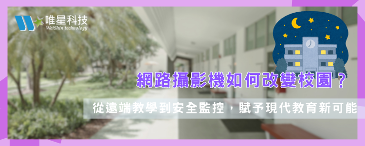 守護您的居家安全：從選擇對的攝影機開始——室內與室外機型大比拼