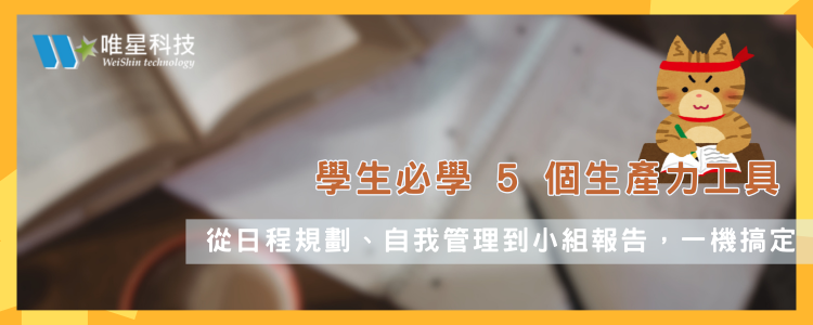 學生必學 5 個 Google 生產力工具：從日程規劃到小組報告，一個帳號全部搞定！