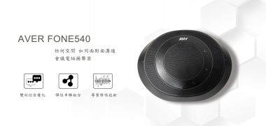 AVer FONE540 會議電話揚聲器