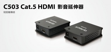 C503 cat.5 hdmi影音延伸器