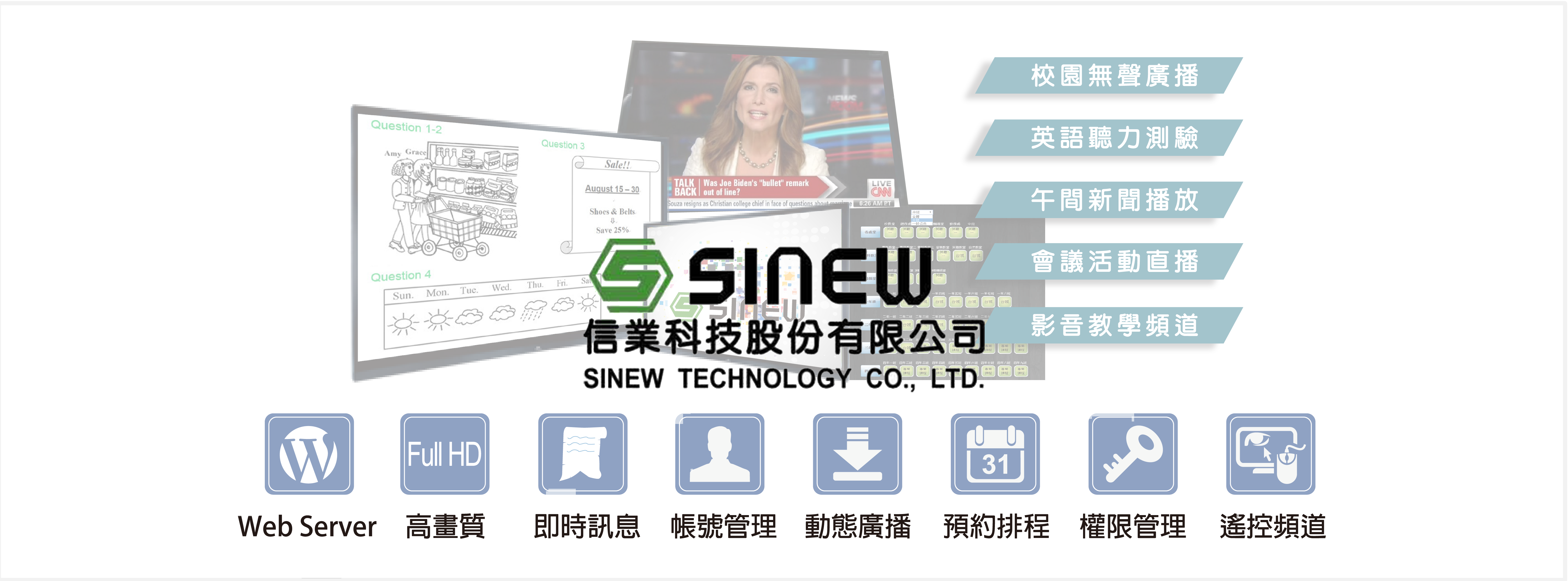 【信業 SINEW】 NCS HDMI 多媒體設備聯控伺服系統