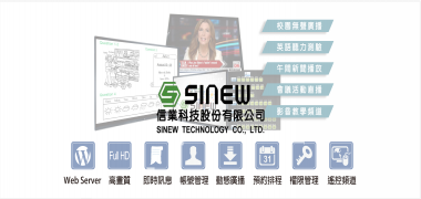 【信業 SINEW】 NCS HDMI 多媒體設備聯控伺服系統