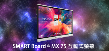 SMART Board ® MX 75  | 互動式觸控螢幕