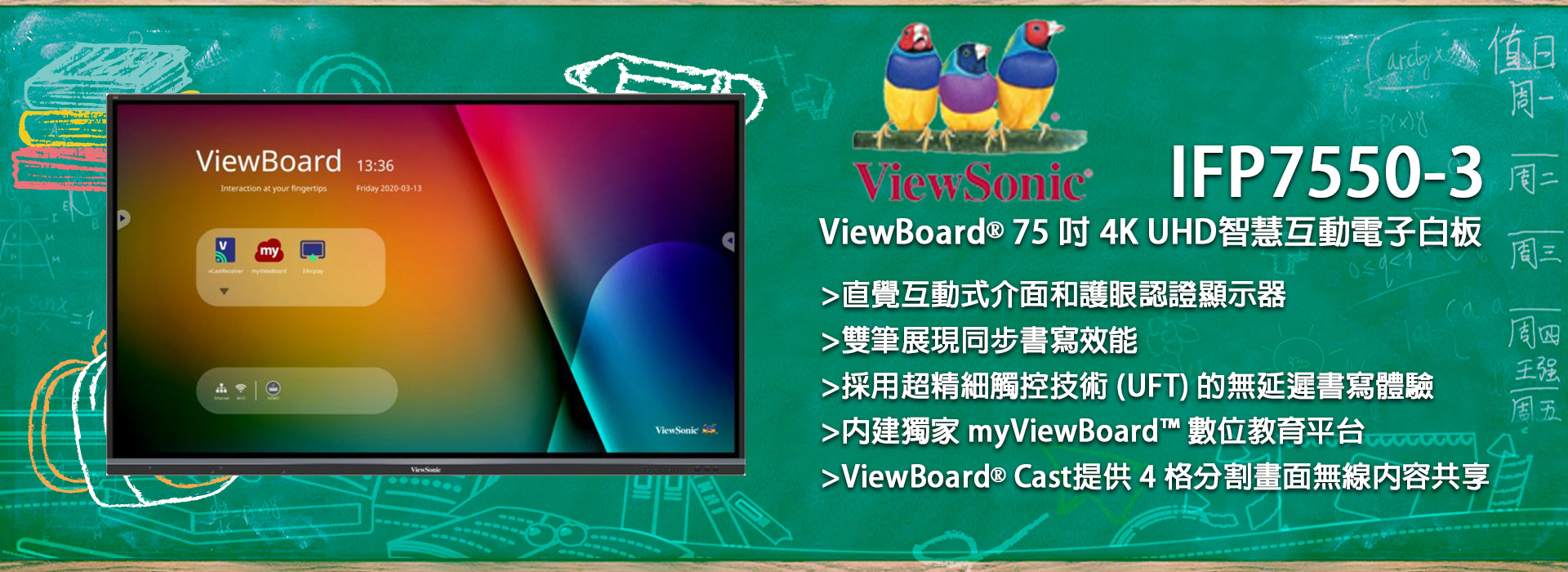 ViewBoard® 75 吋 4K UHD智慧互動電子白板 | ViewSonic
