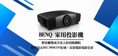 家用投影機系列 | BENQ投影機