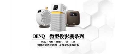 行動投影機 | BENQ