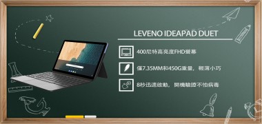 【Leveno 聯想】 IdeaPad Duet  