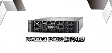 POWERDGE R740XD2  機架式伺服器  | DELL戴爾