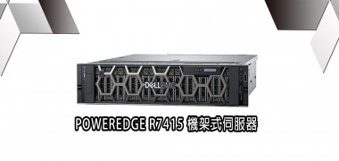 POWERDGE R7415  機架式伺服器  | DELL戴爾