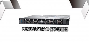 POWERDGE R240  機架式伺服器  | DELL戴爾