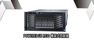 POWERDGE R930  機架式伺服器  | DELL戴爾