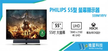 PHILIPS 55型 559M1RYV (寬)螢幕顯示器 | 飛利浦 