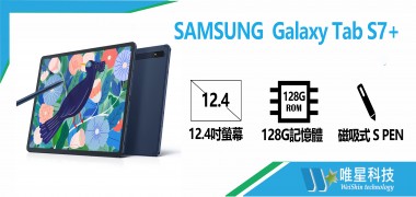  Galaxy Tab S7+ Wi-Fi 128G | Samsung三星