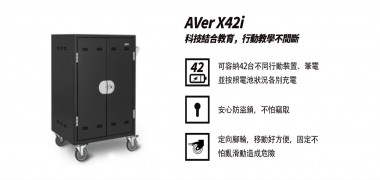 可容納42台裝置充電車 | AVER x42I
