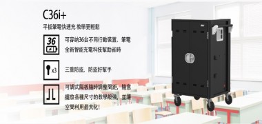 平板筆電快速充 教學更輕鬆 |  AVER C36i+