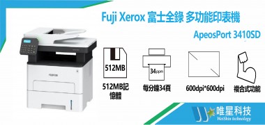 FujiFilm  四合一複合式印表機 | 3410SD