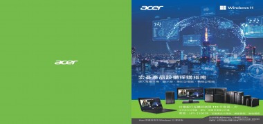 【LP5-110028】台銀 ACER 宏碁產品設備採購型錄