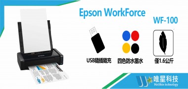 Epson WorkForce 彩色行動印表機 |  WF-100
