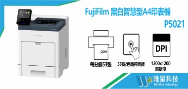 FujiFilm  黑白智慧型A4印表機 | P5021