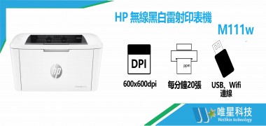 HP  惠普 LaserJet 雷射印表機 |  M111w