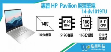 筆記型電腦 | HP Pavilion 14-dv1019TU星曜銀