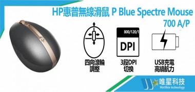 HP無線滑鼠  P Blue Spectre Mouse 700 A/P | 惠普