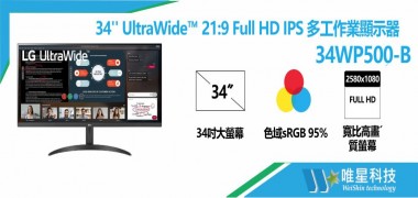  LG 34''  21:9 Full HD IPS 多工作業顯示器