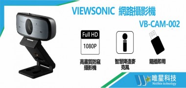 VIEWSONIC  網路攝影機 | VB-CAM-002