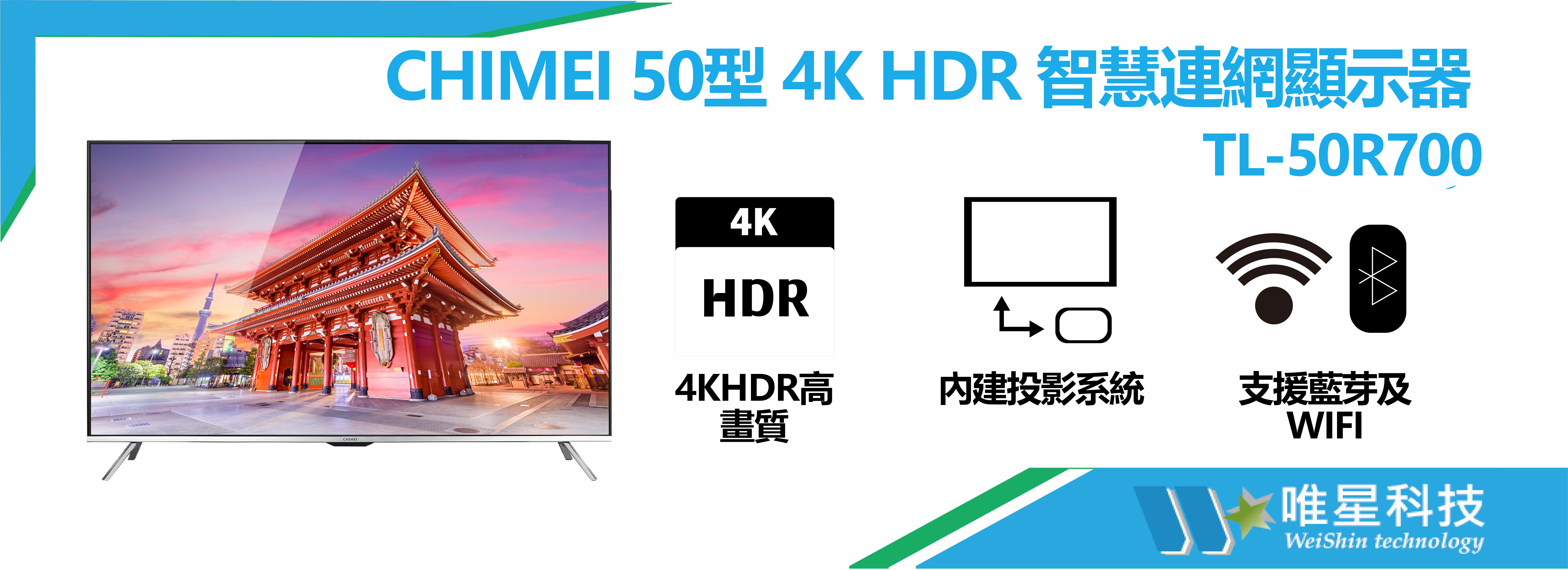 CHIMEI 50型 4K HDR 智慧連網顯示器 ( TL-50R700 )