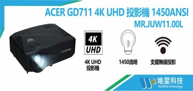 ACER GD711 4K UHD 投影機 1450ANSI 