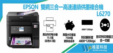 【EPSON】L3210 高速三合一連續供墨印表機