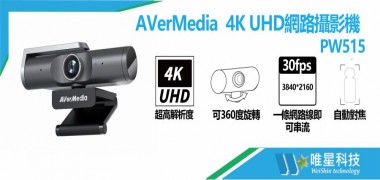 AVerMedia PW515 4K UHD網路攝影機