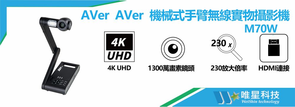 AVer M70W 機械式手臂無線實物攝影機