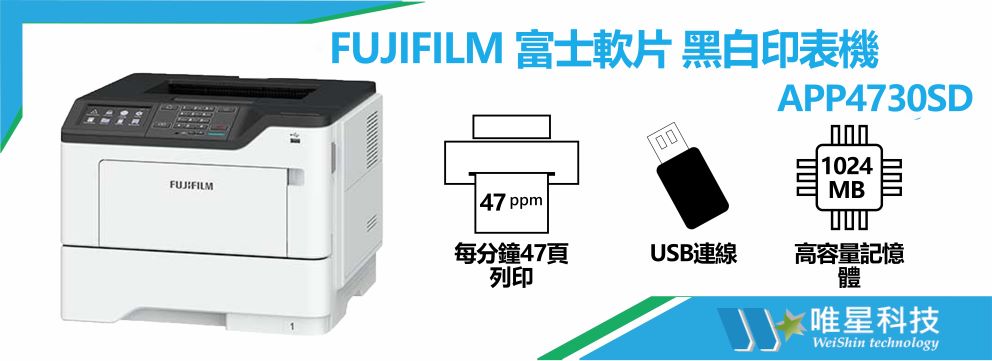 FUJIFILM APP4730SD 黑白印表機