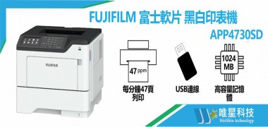 FUJIFILM APP4730SD 黑白印表機