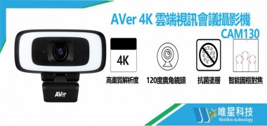 AVer CAM130 4K 雲端視訊會議攝影機 