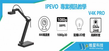 IPEVO V4K PRO 專業視訊教學/協作攝影機