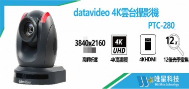 datavideo PTC-280   4K 雲台攝影機 