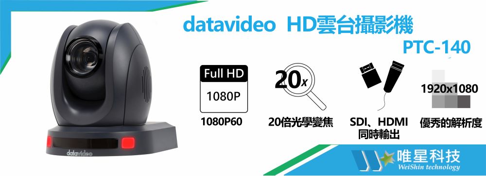 datavideo HD‭ ‬雲台攝影機 PTC-140