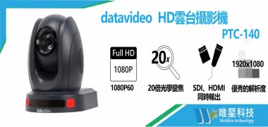 datavideo HD‭ ‬雲台攝影機 PTC-140