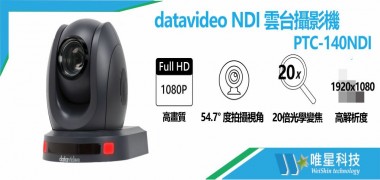 datavideo  NDI 雲台攝影機 PTC-140NDI