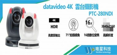 datavideo 4K NDI 雲台攝影機 PTC-280NDI