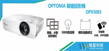 OPTOMA OPX5085單槍投影機