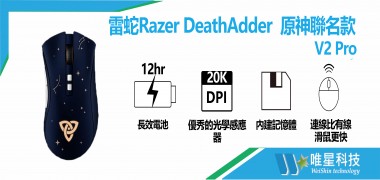 雷蛇Razer DeathAdder V2 Pro 原神聯名款 無線滑鼠