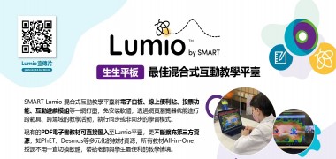 SMART 混合式教學解決方案