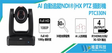 AVer PTC330N AI 自動追蹤NDI®|HX PTZ 攝影機 